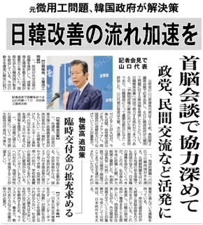 元徴用工問題、韓国政府が解決策　公明党山口代表の記者会見から