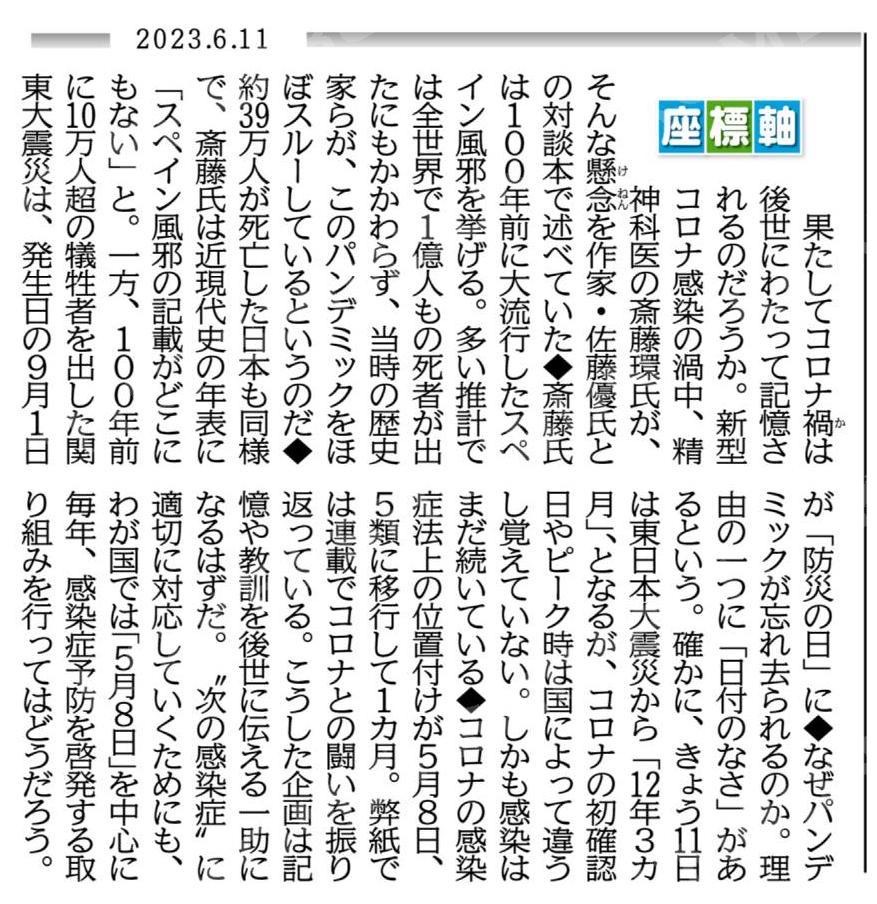 コロナ禍は後世に渡って記憶されるのか？スペイン風邪の記憶がどこにもない。