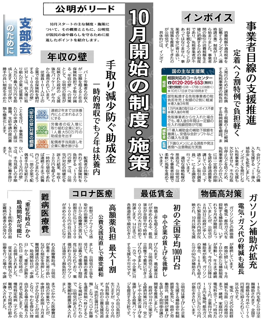 １０月開始の施策、説明できるだけの議員力を