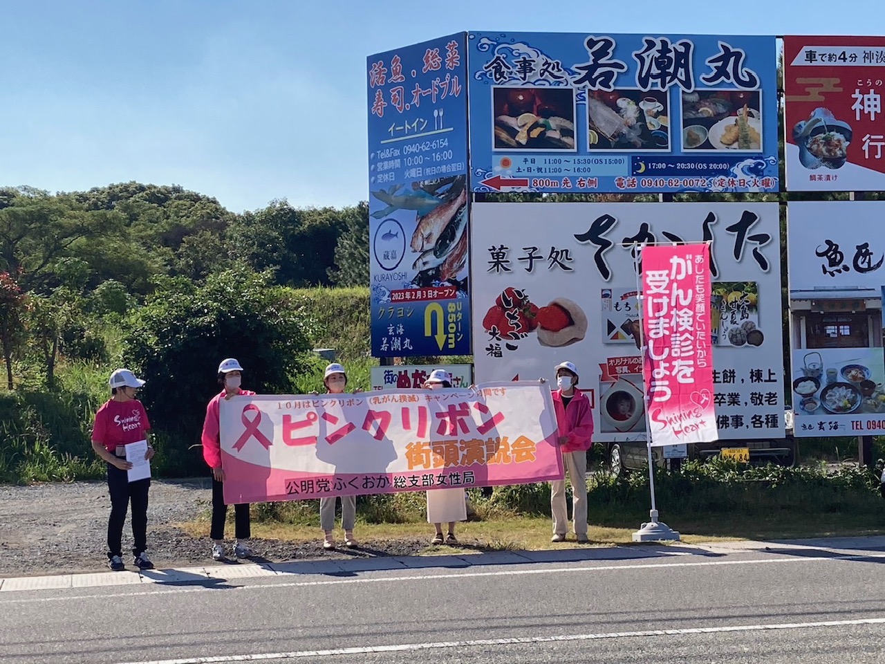 １０月はピンクリボン月間、公明党女性局メンバーと街頭演説