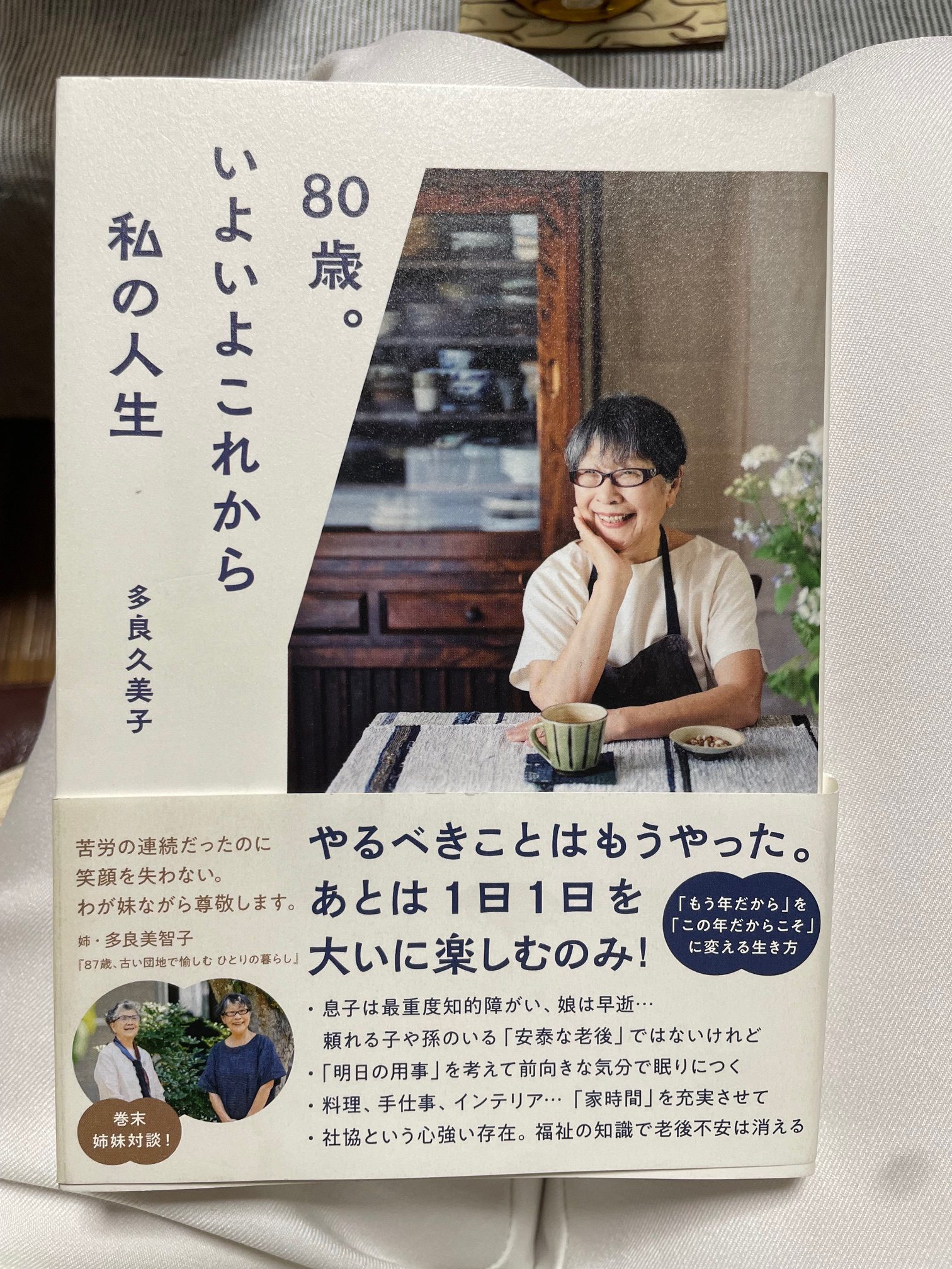 あゆみの会　どんな環境も活かすということ