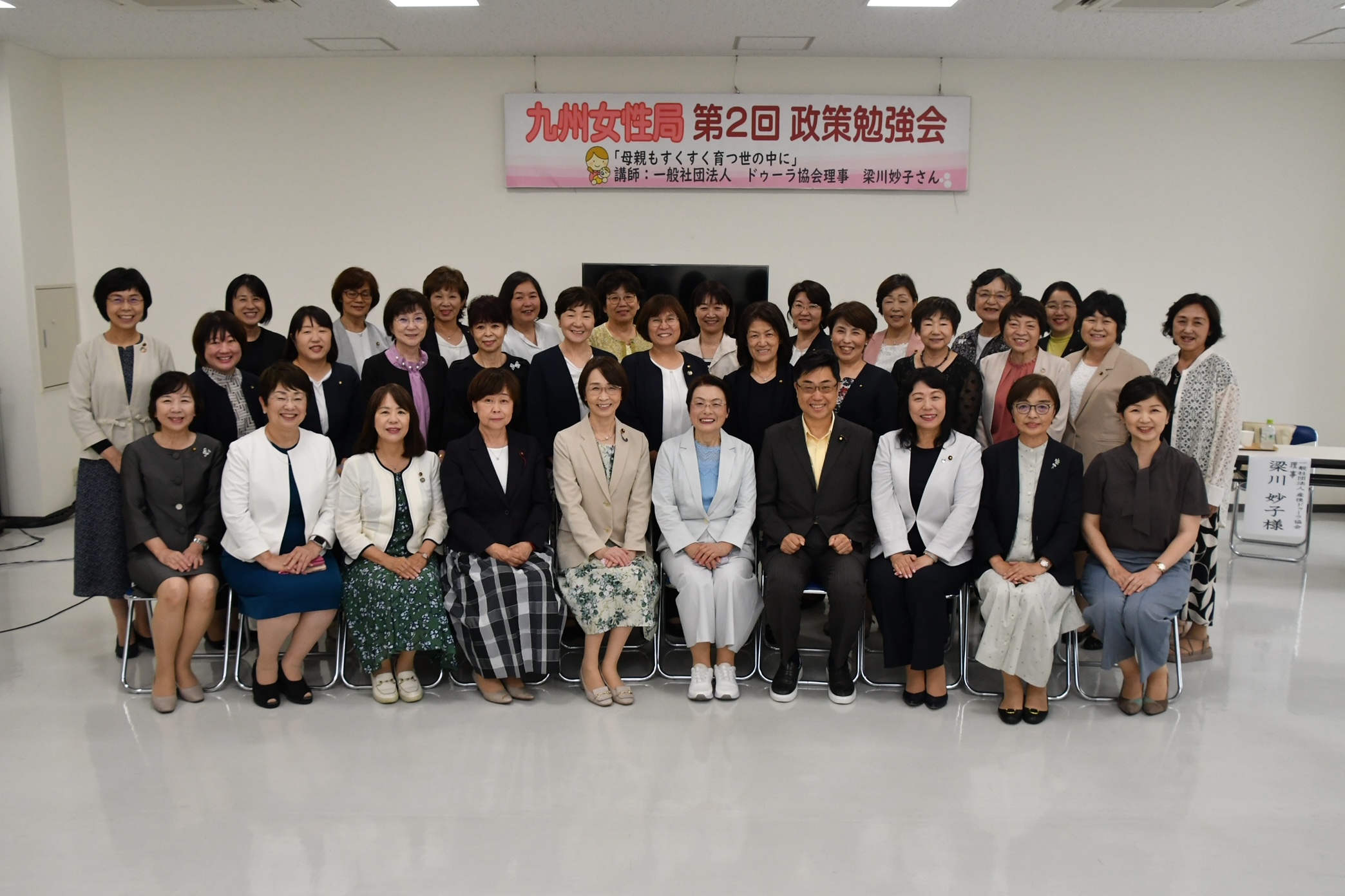 九州女性局第２回政策勉強会　一般社団法人産後ドウーラ協会代表理事梁川妙子さんの講義
