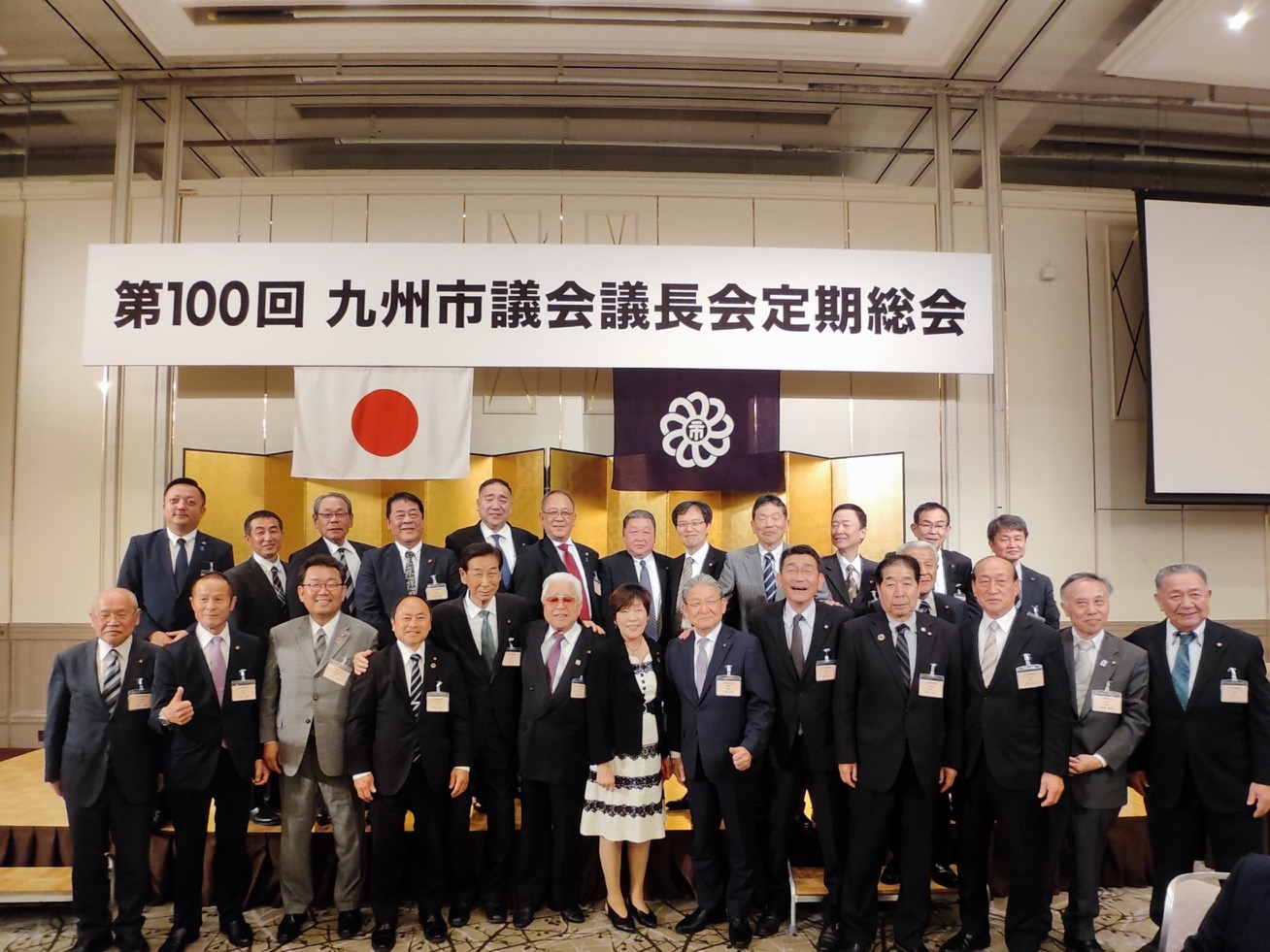 九州市議会議長会定期総会